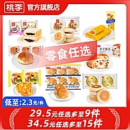 桃李早餐面包多款组合任选15件