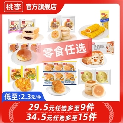 桃李早餐面包多款组合任选15件