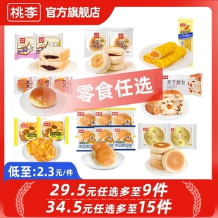 桃李早餐面包多款组合任选15件