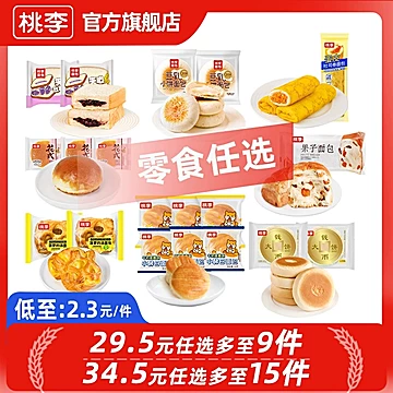 桃李早餐面包多款组合任选15件