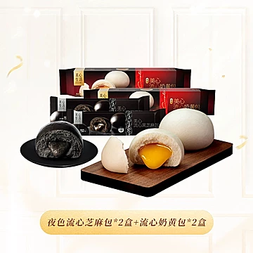 美心流心奶黄包家庭装四盒