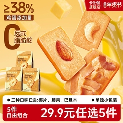 卡仕伽黄油坚果曲奇饼干5件任选