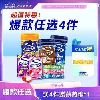 炫迈多口味超值任选4件+赠香糖5片*1盒券后29.9元包邮