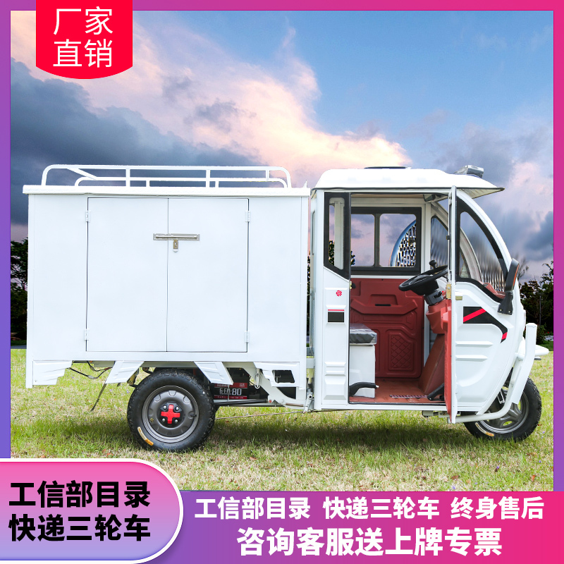 Express Delivery Tricycle, Electric Vehicle That Can Be Licensed, Special for Express Delivery, Extended 2m Cargo Box, Electric Tricycle for Street Vending and Express Delivery