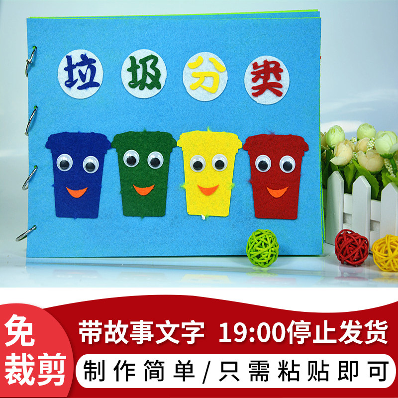 Garbage classification Environmental protection Handmade picture book Parent-child self-made story book Kindergarten non-woven diy material bag
