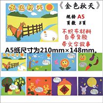 Kindergarten non-woven handmade diy material package childrens story book self-made picture book A5 making parent-child 32K