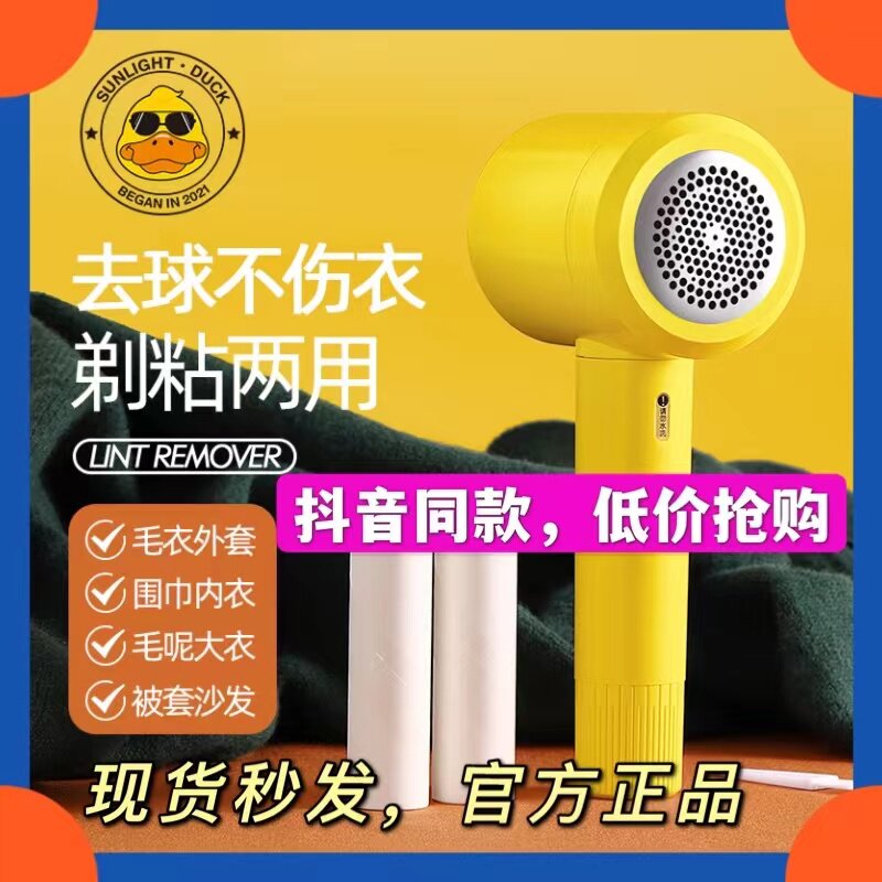 Small Yellow Duck Shaving Machine Rechargeable with fur clothing Cocking Shears Household Clothing to scrape the hair polo machine shave