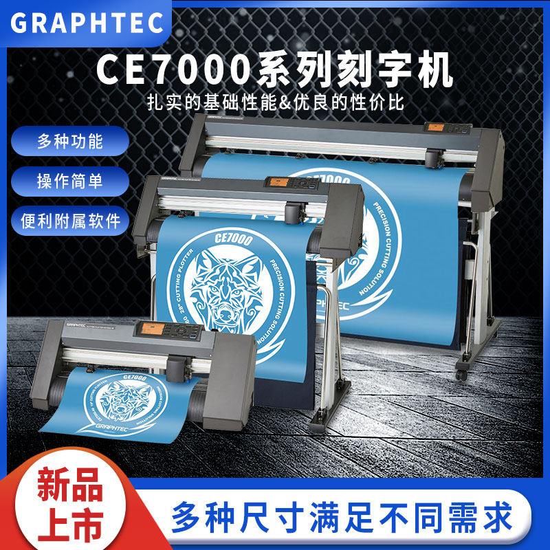 GRAPHTEC Tuwang engraving machine CE7000 series thermal transfer paper art printing electronic film die-cutting