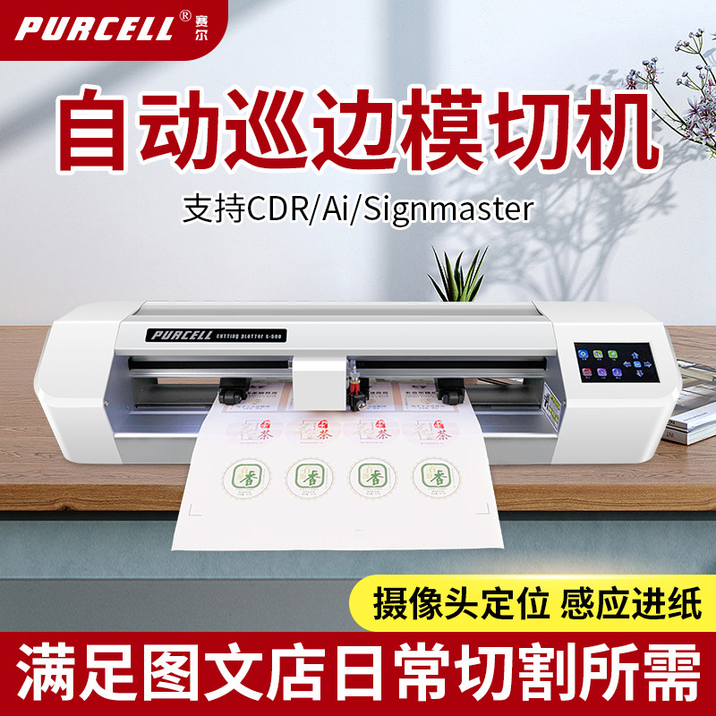 Sayer induction into paper instant adhesive fully automatic positioning Touring Side Engraving typewriter thermal transfer label die-cutting machine-Taobao