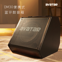 avatar professional electronic drum speaker DM30 Audio Bluetooth drum high power speaker
