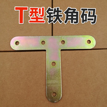 t-shaped angle code T-shaped corner iron wooden bed chair reinforced angle iron hardware accessories Horn iron sheet fixing piece Support Connection