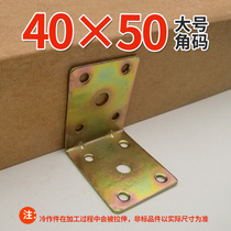 Iron angle code 90 degree right angle wooden connector reinforcement accessories triangle fixing parts thickened ten-hole large angle iron
