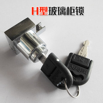  Furniture hardware drawer lock Glass sliding door lock Cabinet sliding door lock Folding key Silver white H lock