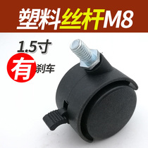 Furniture black universal mobile caster sofa wheel desk chair wheel large liner 1 5 inch M8 tooth belt brake