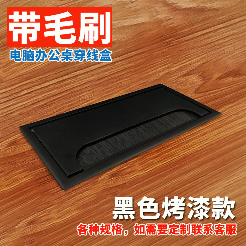 Black aluminum alloy wire box brush wiring box rectangular computer desk worn hole cover board accessories 80*160