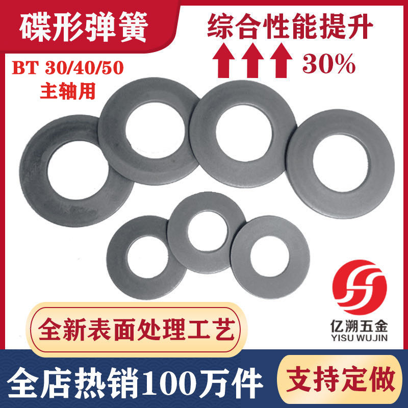 Spindle disc spring BT40 machining center disc spring Machine tool pull disc disc shrapnel 31 5*16 3*2