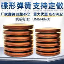 Factory direct sales disc spring butterfly spring disc washer disc spring washer diameter 112-250 support customization