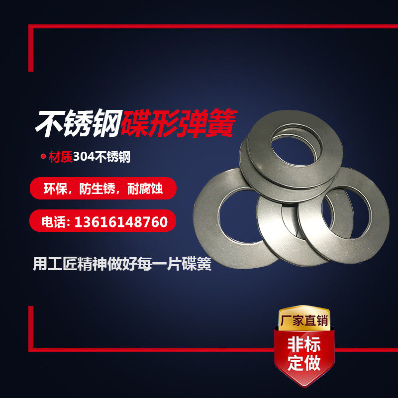 304 stainless steel disc type spring GB1972 butterfly disc spring gasket disc shaped gasket outer diameter 25-63-Taobao