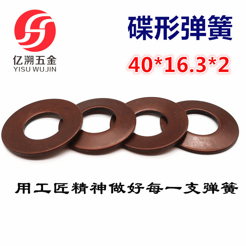 Manufacturer direct sale to make dish spring spindle disc spring gasket butterfly spring sheet specifications 40 * 16 3 * 2-Taobao