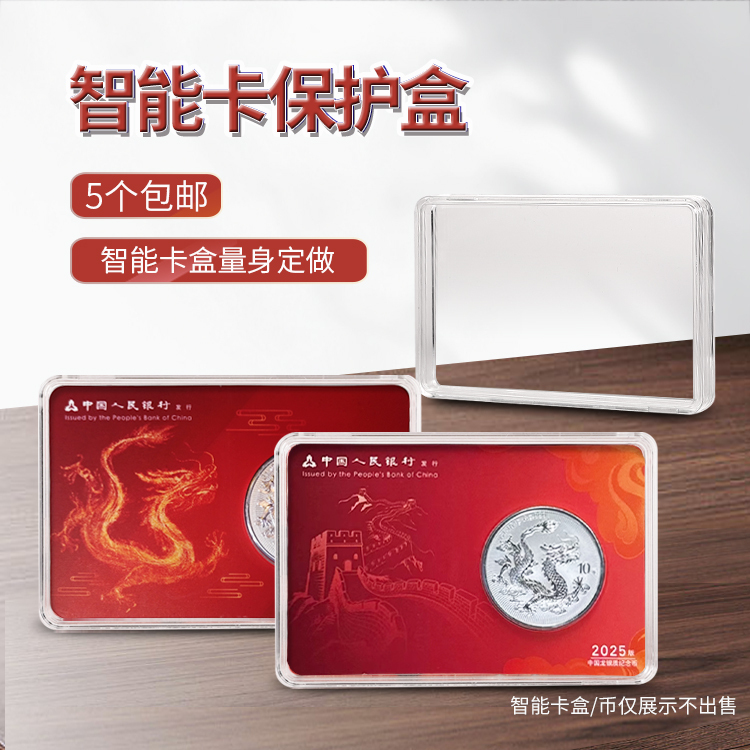 2025 Chinese Dragon Silver Coin Smart Card Protective Box Panda Silver Coin Commemorative Coin Collection Box Coin Display Empty Box