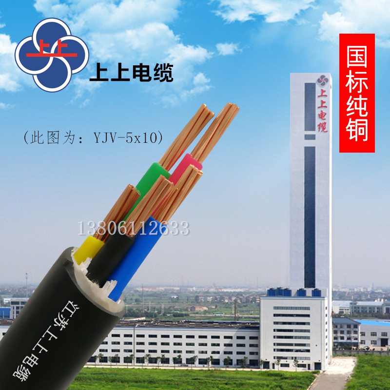Upper cable YJV5*10 power cable pure copper three-phase five-wire 5 core 10 square national standard copper core wire