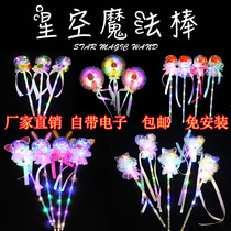 New Net red wave ball magic wand flash glow stick Square night market stalls childrens luminous small toys wholesale