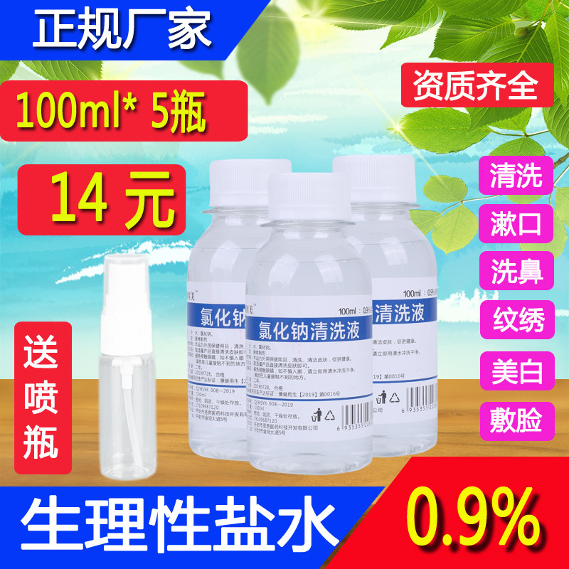 100ml 5 bottles of sodium chloride solution semi-permanent embroidery physiological sea salt water cleaning solution for eye and nose wash medical 2500
