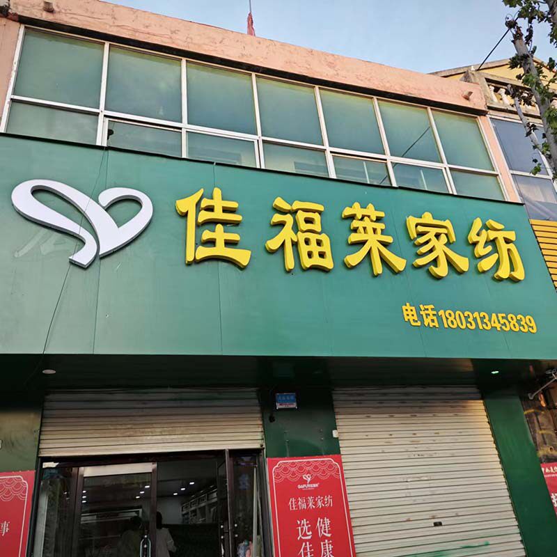 申兴家纺优选