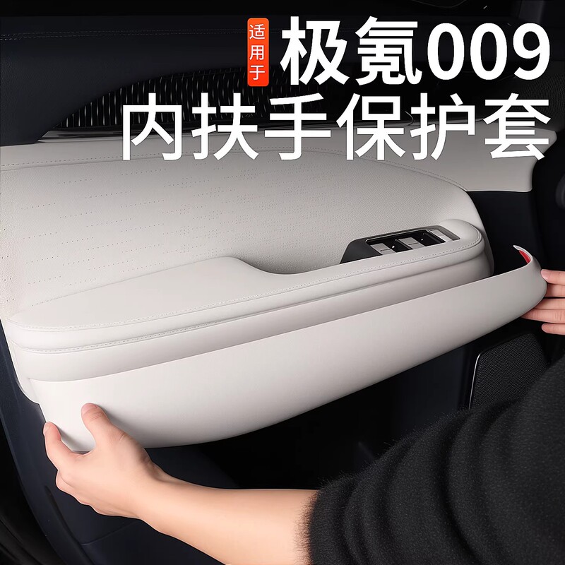 Suitable for Zeekr 009 Car Door Inner Armrest Protective Cover Handle Panel Car Interior Accessories Decorative Parts