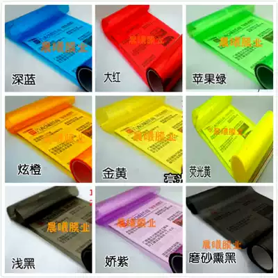 Yellow red blue purple color transparent living room lamp fog lamp color change film automobile locomotive tail light Film