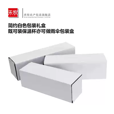 Spot Cup packaging box insulated water cup kettle packaging gift box umbrella Express Box full version spot can be printed