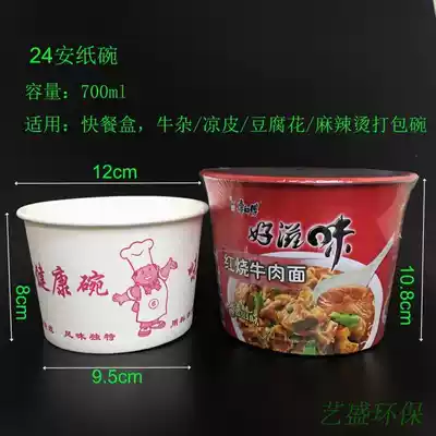 20 24 28 An round large disposable paper bowl No. 1 and No. 2 bowl of beef and spicy hot delivery