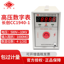Nanjing zhang chuang digital high-voltage were CC1940-1 2 3 4 5 10 gauge 500V-100KV
