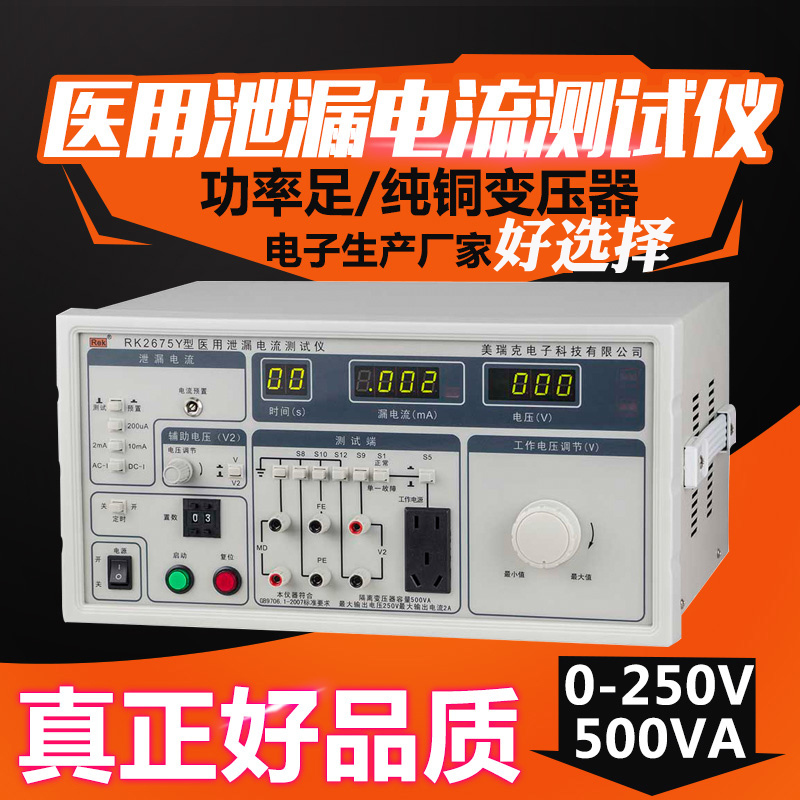 Metrology original Merrick RK2675Y Medical leakage current tester Medical Angauge tester