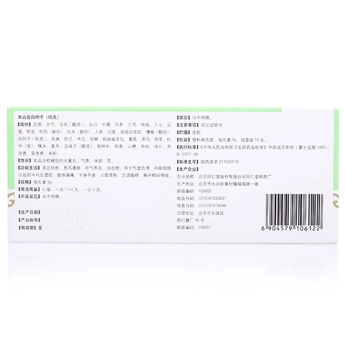 同仁堂 Таблетки по реконструкции работника 9G*10 таблетки конечности тела гемиплегия половина -кузов, рта и кривой речевой расстройство, депрессия b