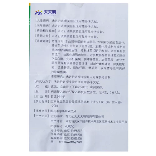 Tiantian Mingming Jenqi гидрохлорид гидрохлорид 5G: 0,015G*1 поддержка/коробка C-A