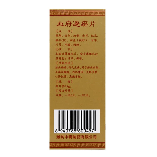 中狮（药品） Кровавый особняк 0,4 г*60 таблеток*1 бутылка/коробка/коробка, способствуя удалению крови, стазис, стагнации Ци, заставо