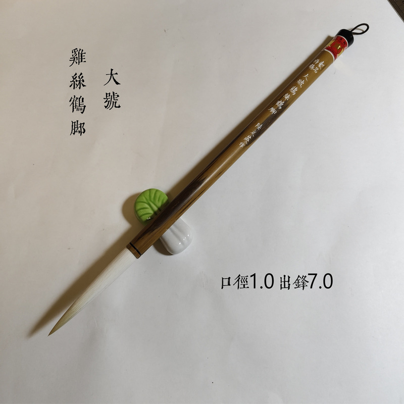 Traditional Shanlian Lake Pen Special Edition [Chicken Feather Crane Leg] Large Long Nib Pure Goat Hair for Cursive, Seal Script, and Wei Script, Etc