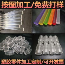 Imported plexiglass Rod high transparent acrylic rod color pmma Bar material CNC processing custom round bar