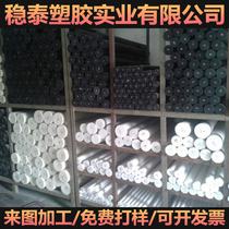 Imported PPS Rod plus glass fiber POM nylon ABS Pei plate polysular Rod PCTFE Rod PCTFE Rod processing