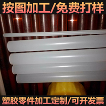 Acid and alkali resistant PCTFE Rod polytrifluoroethylene round Rod low temperature resistant imported PFA Rod PVDF bar Material Processing