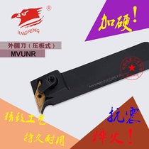 Fine car CNC knife bar 93 degree profile outer circle wheel MVUNR2020K16 2525M16 positive knife
