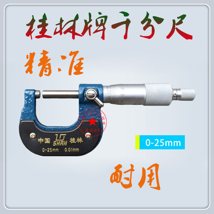 The outer diameter of the Guilin card is 0-25-50-75-100-125-200-250-275-300-400