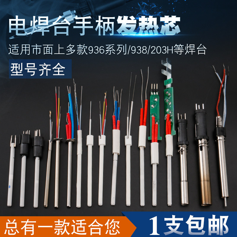 936 constant temperature electric soldering iron handle heating core A1322 soldering iron core 60W A1321 203H high frequency soldering core