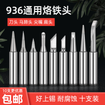 936 constant temperature soldering iron tip high quality 900M universal soldering tip internal heating 60w environmentally friendly lead-free knife flat soldering tip