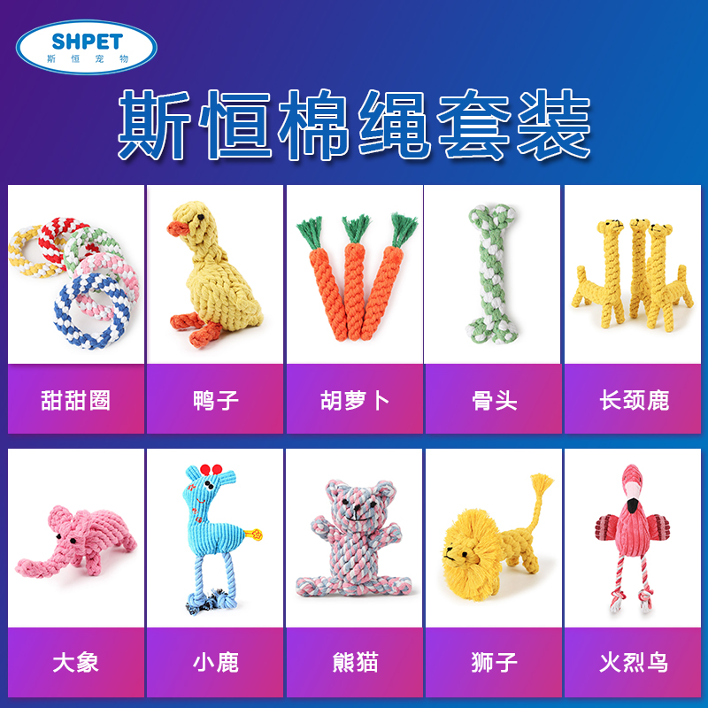 SHeng pet cotton rope puppies resistant to bite, duck clean teeth cotton rope nibble with giraffe toy