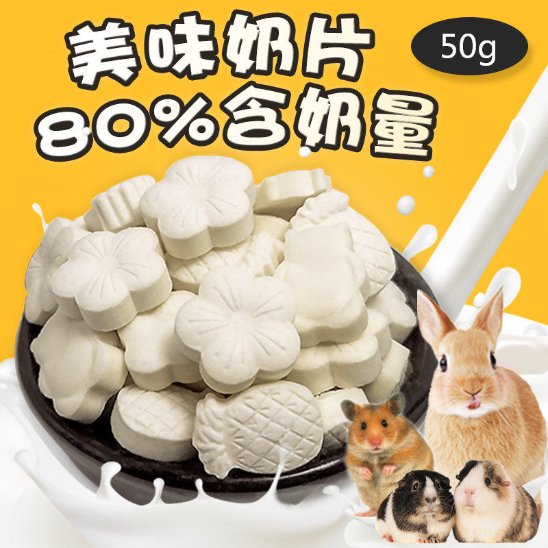 Pet rabbit snack hamster nutritional cheese grain Dutch pork tablet calcium tablet hedgehog teeth for 50 grams