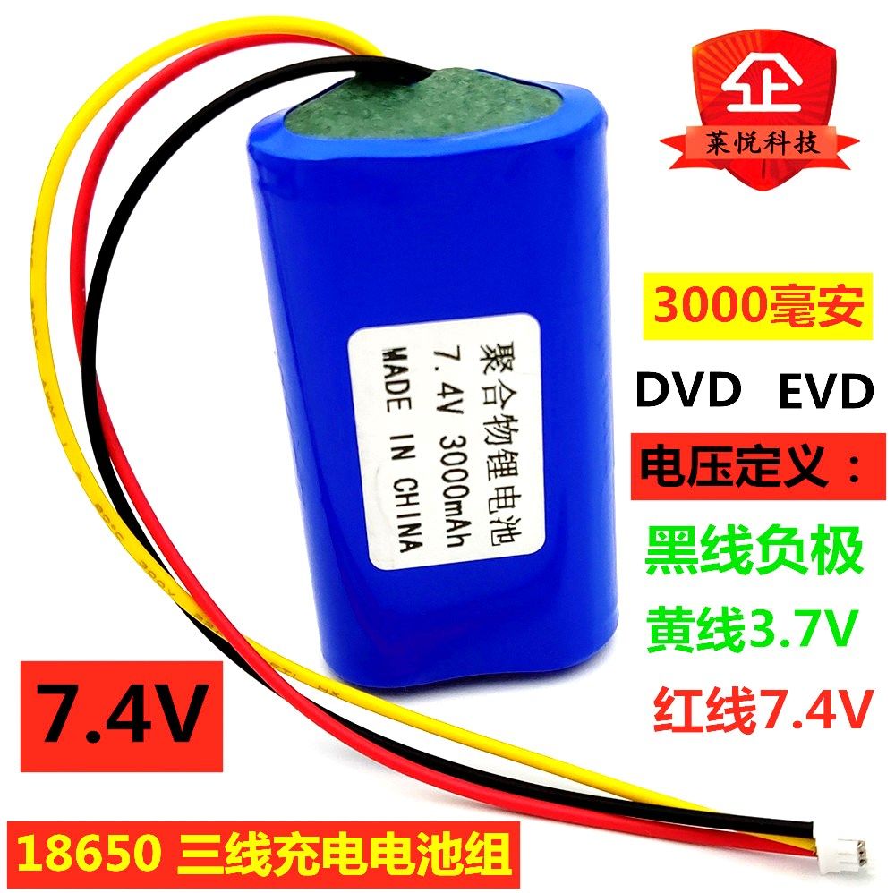 7 4V third-line 18650 Lithium battery group 9V Senko DVD gold positive EVD mobile watching singing video machine 3-wire electric core