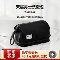 Wash bag mens travel set mens business dry and wet separation portable storage bag cosmetic box bath toiletries