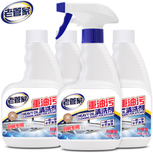 【老管家】油污清洗剂500ml*3